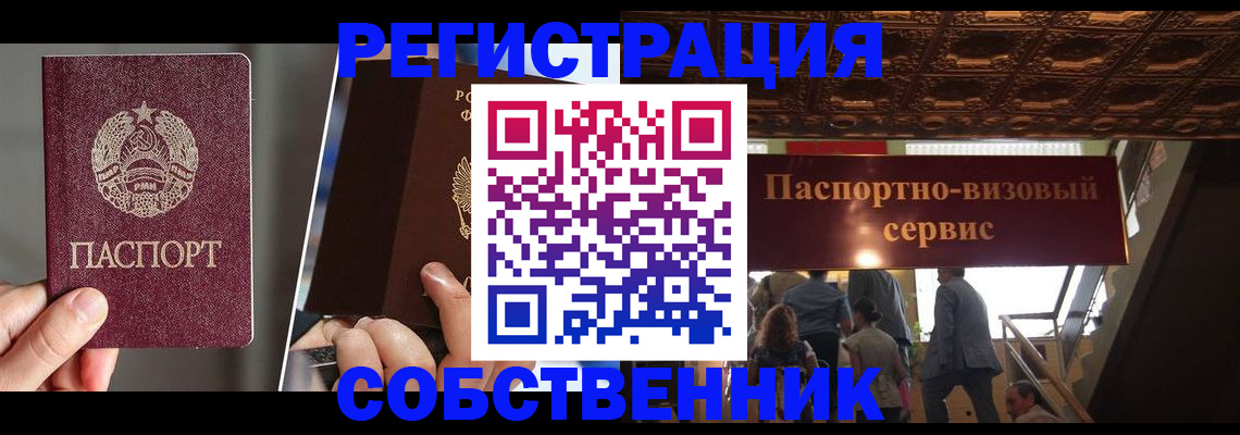 прописка регистрация в Шимановске
