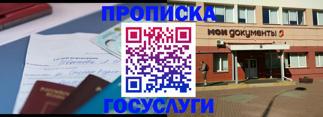 временная регистрация в квартире в Шимановске