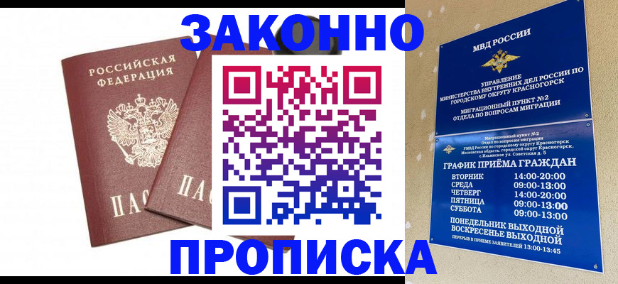 прописка гарантия в Шимановске