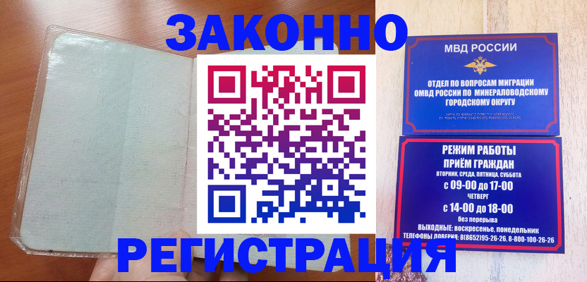 прописка гарантия в Шимановске