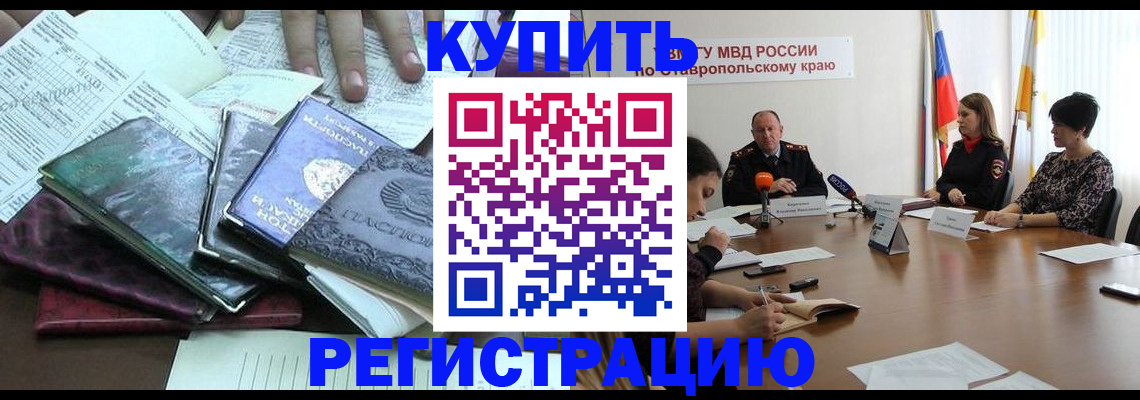 прописка иностранных граждан в Шимановске